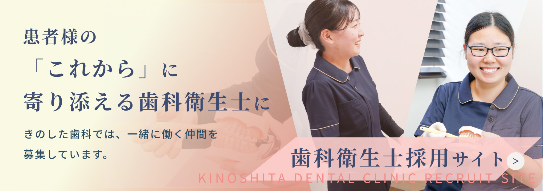 きのした歯科 求人情報